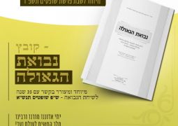 חוברת חדשה: נבואת הגאולה - להורדה